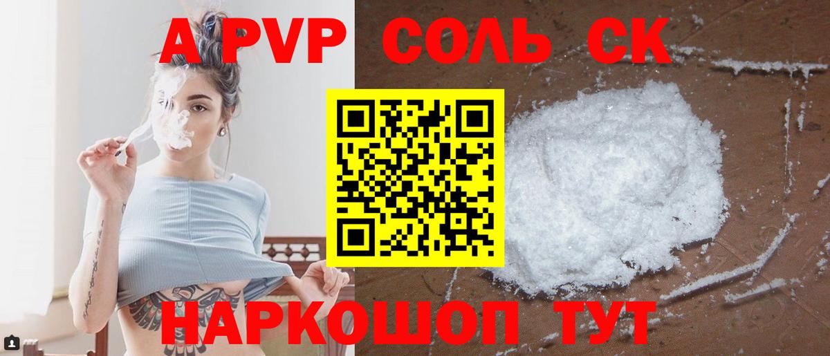 А ПВП крисы CK Бутурлиновка