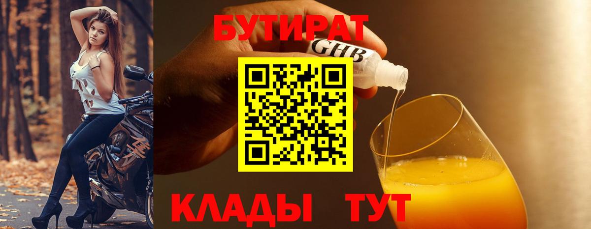 Бутират бутик Бутурлиновка