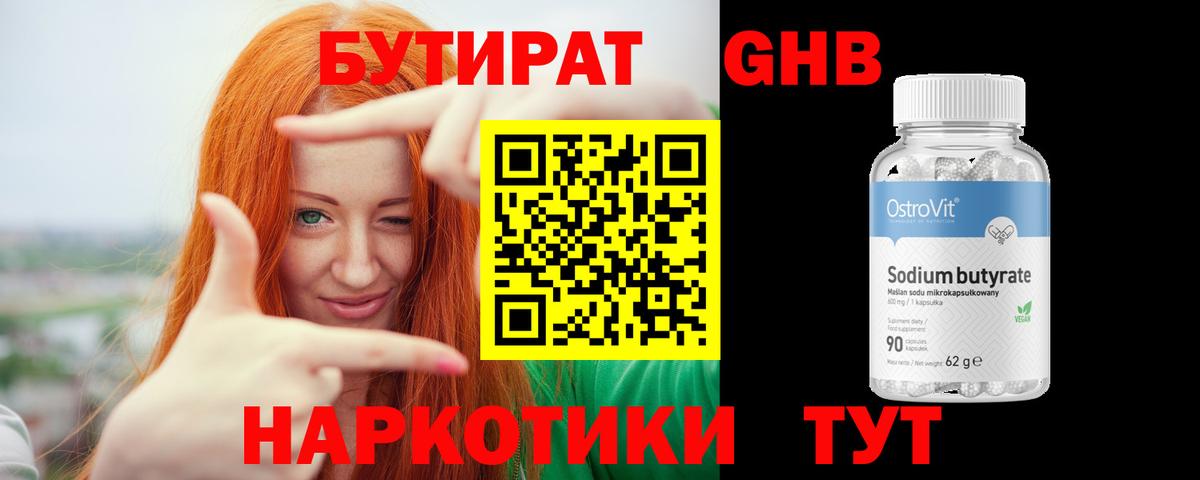 БУТИРАТ  Вход с VPN  Бутурлиновка  Бутират BDO 33% 