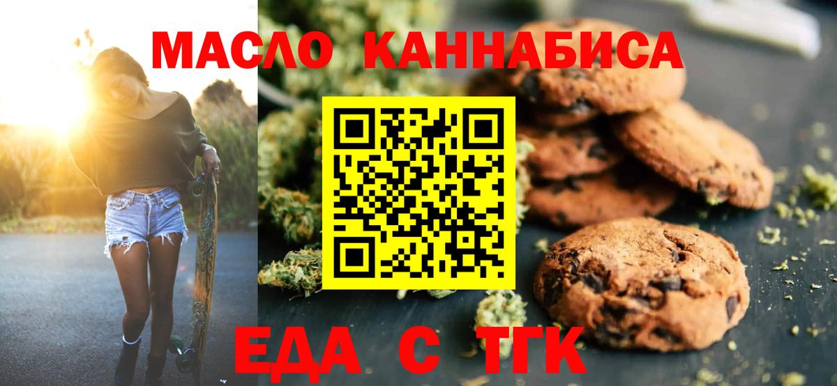 Бутурлиновка  Печенье с ТГК конопля  Вход с VPN 