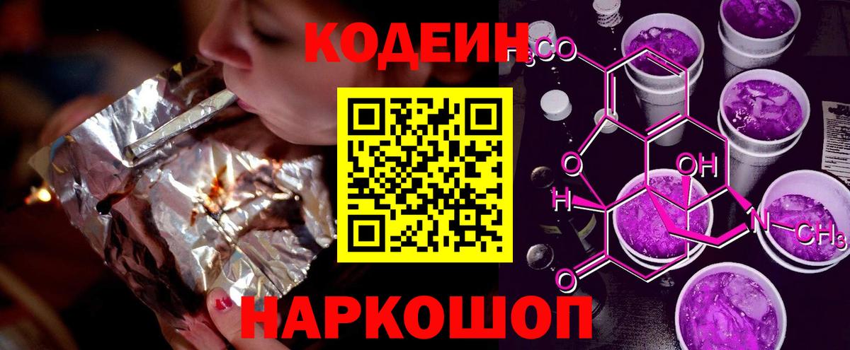 Codein Purple Drank  Codein Purple Drank  Бутурлиновка  Вход с VPN 