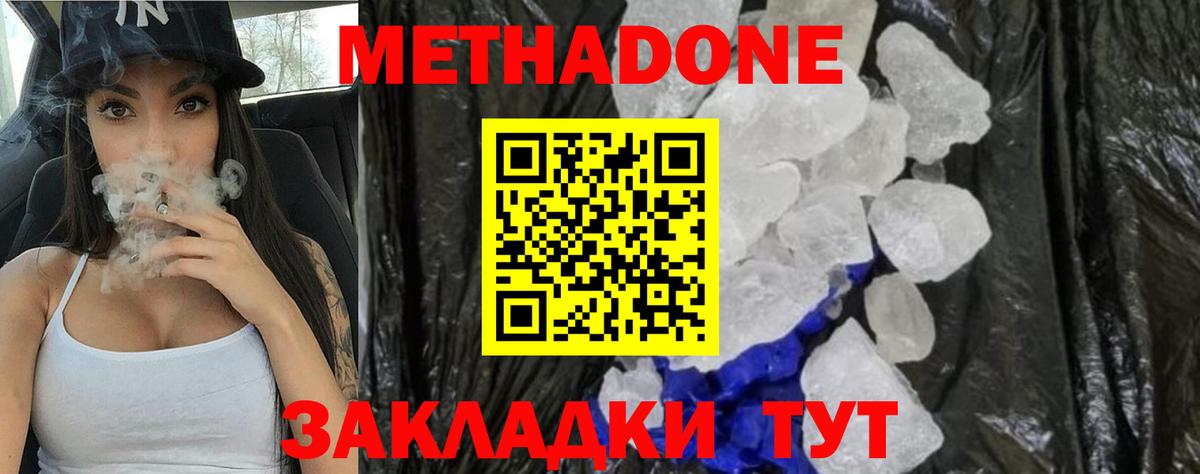 Метадон белоснежный  Вход с VPN  Бутурлиновка 