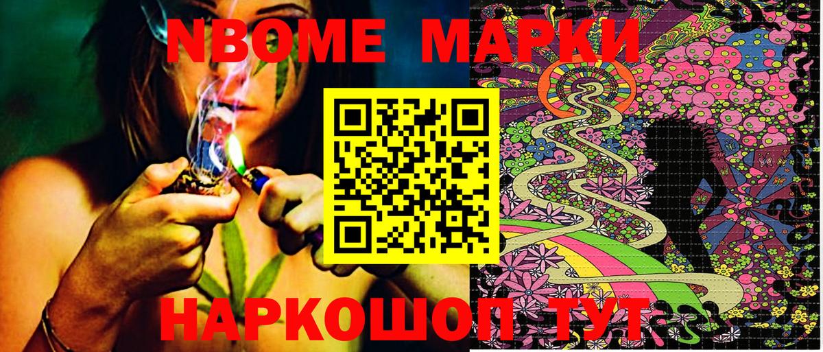 Марки N-bome 1,8мг Бутурлиновка