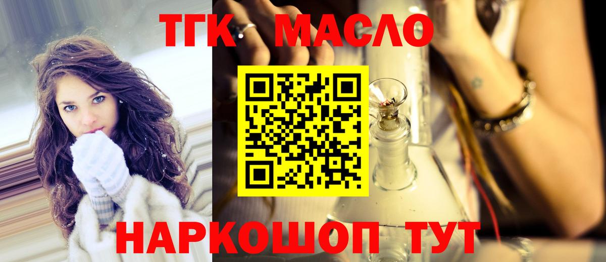 Дистиллят ТГК гашишное масло  Вход с VPN  наркошоп  Бутурлиновка  ТГК концентрат 